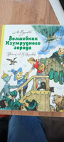 Волшебник Изумрудного города | Александр Волков #2, Маруся П.