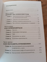 На эмоциях. Как улаживать самые болезненные конфликты в семье и на работе | Шапиро Дэниел #7, Елена Ш.