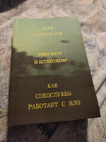 Уфологи в штатском. Как спецслужбы работают с НЛО #1, Анастасия К.