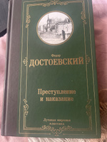 Преступление и наказание | Достоевский Федор Михайлович #2, Екатерина С.