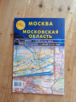 Складная карта Москвы и Московской области #4, Денис