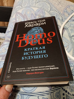 Homo Deus. Краткая история будущего | Харари Юваль Ной #24, Артур Х.