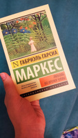 Любовь во время чумы | Маркес Габриэль Гарсиа #1, Анна М.