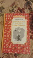 Приключения Павлика Помидорова | Пивоварова Ирина #3, Александра Л.