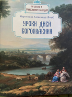 Уроки дней Богоявления. Жития святых и Православные праздники. Серия "На досуге у православного календаря" Выпуск №1. Офсетная бумага, мягкий переплет на скрепке | Александр Фаут #2, Галия М.