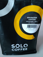 Кофе Бразилия Сантос молотый 250 г Арабика 100% Solo Coffee, свежеобжаренный #58, Елена Ч.