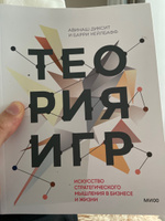 Теория игр. Искусство стратегического мышления в бизнесе и жизни | Диксит Авинаш, Нейлбафф Барри #2, Евгений И.