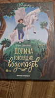 Долина говорящих водопадов. Волшебные сказки для детей | Заболотная Этери Николаевна #1, Таран е.