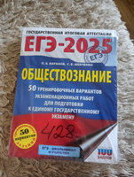 ЕГЭ-2025. Обществознание. 50 тренировочных вариантов экзаменационных работ для подготовки к ЕГЭ | Баранов Петр Анатольевич, Шевченко Сергей Владимирович #3, Ева х.