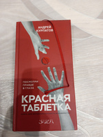 Комплект "Чертоги разума" 3-х книг: Красная таблетка, Красная таблетка-2, Чертоги разума/ Андрей Курпатов | Курпатов Андрей Владимирович #6, Андрей В.