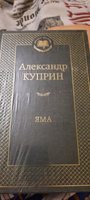 Яма | Куприн Александр Иванович #4, елена г.