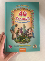 40 хадисов о нравственности 1-я часть. Серия: адаб и ахляк #2, Кристина Х.