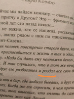 На берегу Рио-Пьедра села я и заплакала | Коэльо Пауло #12, Юлия К.