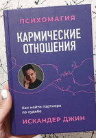 Кармические отношения. Психомагия. Как найти партнера по судьбе | Джин Искандер #1, Матлюба Д.