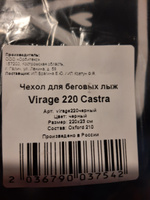 Лыжный чехол Virage CASTRA, длина 220 см #34, Людмила