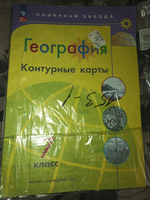 География. Контурные карты. 7 класс. ФГОС. Полярная звезда | Матвеев А. В. #7, Татьяна Б.