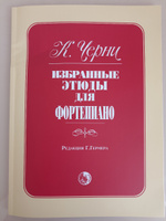 Избранные этюды для фортепиано. Карл Черни | Черни Карл, Гермер Генрих #6, Виктория Р.