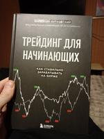 Трейдинг для начинающих. Как стабильно зарабатывать на бирже ...
