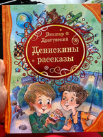 Денискины рассказы. Любимые детские писатели. Веселые истории для детей с иллюстрациями | Драгунский Виктор Юзефович #3, Катя Я.