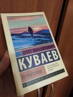 Территория | Куваев Олег Михайлович #8, Андрей К.