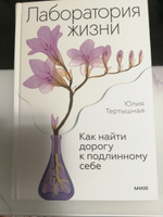 Лаборатория жизни. Как найти дорогу к подлинному себе #6, Ольга Р.