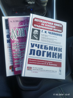 Комплект с ПОДАРКОМ: 1. УЧЕБНИК ЛОГИКИ. (Твёрдый пер.!). 2. О ПАМЯТИ И МНЕМОНИКЕ: Популярный этюд. 3. ПОДАРОК: Хроники Кали-Юги | Челпанов Георгий Иванович, Ковалевский Владимир Юрьевич #23, Евгений П.