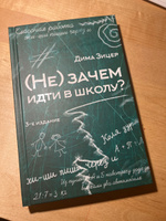 (Не) зачем идти в школу? 3-е издание | Зицер Дима #5, Ольга