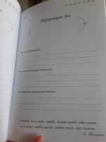 Мой дневник благодарности. 90 дней, которые станут началом удивительных перемен в жизни (северное сияние) #4, Олеся