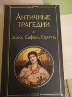 Античные трагедии | Эсхил #6, Минаева Ангелина Вениаминовна