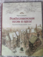 Рождественская песнь в прозе. Святочный рассказ с привидениями | Диккенс Чарльз Джон Хаффем #8, wels А.