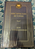 Мистические истории. Дом с привидениями | Бульвер-Литтон Эдвард Джордж, Ле Фаню Джозеф Шеридан #5, Кристина Б.