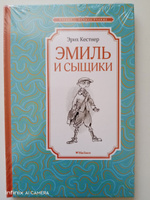 Эмиль и сыщики | Кёстнер Эрих #2, Александр Т.