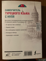 Самоучитель турецкого языка с нуля | Каплан Ахмет #4, Шаромова Наталья