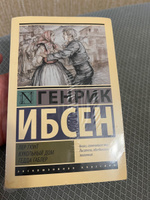 Пер Гюнт. Кукольный дом. Гедда Габлер | Ибсен Генрик #2, Ольга П.