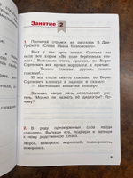 Русский язык. Летние задания. Переходим в 3-й класс. (2023) | Никишенкова Александра Викторовна #3, Anna