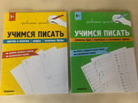 Прописи для детей. Учимся писать буквы и цифры 64 стр #9, Наталья М.