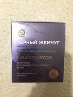 Маска для лица ночная Черный Жемчуг LiftACTIVATOR, с пептидами и церамидами, лифтинг-эффект, крем-маска 48 мл #37, оксана м.