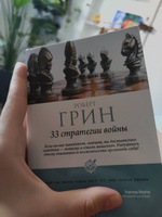 48 законов власти и 33 стратегии войны (в pocket&travel комплект из 2-х книг) | Грин Роберт #2, Белова В.