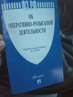 Об оперативно-розыскной деятельности № 144-ФЗ. #3, Алексей Г.