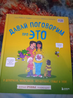 Давай поговорим про ЭТО: о девочках, мальчиках, младенцах, семьях и ...