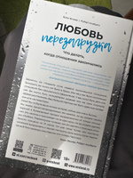 Любовь. Перезагрузка. Что делать, когда отношения закончились | Фишер Брюс, Альберти Роберт #3, Кристина Т.