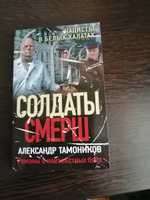 Нацисты в белых халатах. | Тамоников Александр Александрович #2, Инна К.