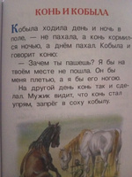 Толстой Л. Первое чтение. Короткие сказки и истории. Внеклассное чтение 1-5 классы. Классика для детей | Толстой Лев Николаевич #7, Наталья Р.