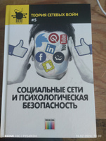 Социальные сети и психологическая безопасность | Остапенко Александр Григорьевич, Белов Евгений Борисович #1, Максим П.