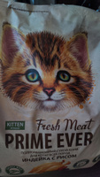 Сухой корм для котят всех пород индейка с рисом Prime Ever Fresh Meat Kitten, 7 кг #1, Анна К.