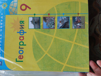 География 9 класс. География России. Учебник. УМК "Полярная звезда" | Алексеев Александр Иванович, Николина Вера Викторовна #2, Инна С.
