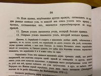 Начала. (Пер. с лат.: Ващенко-Захарченко М.Е.) #1, Александр Т.