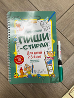 Рабочая тетрадь пиши-стирай для детей 2-3-4 лет / Развивающая многоразовая тетрадь / развивашка для малыша #2, Виктория М.