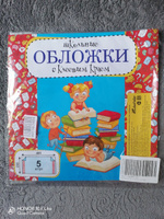 Обложка для тетрадей самоклеящаяся 233х405 #10, Нелли И.