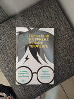 Герои книг на приеме у психотерапевта: Прогулки с врачом по страницам литературных произведений. От Ромео и Джульетты до Гарри Поттера. Психологические книги | Хохбрунн Клаудия, Боттлингер Андреа #1, Анастасия Е.